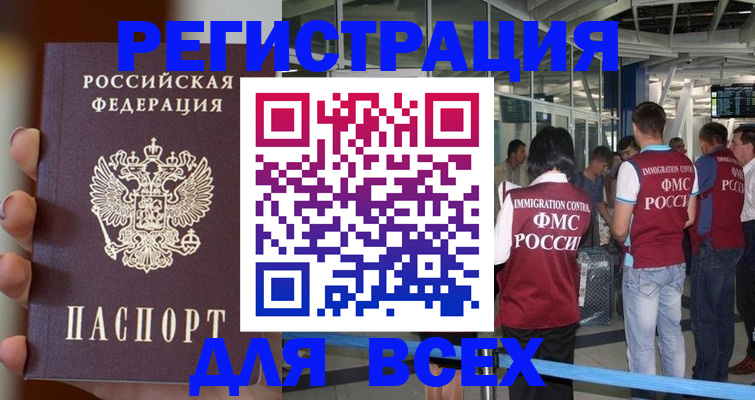 прописка 2025 в Минусинске