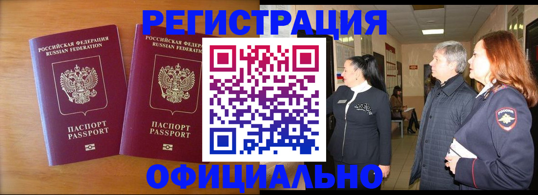 регистрация в Минусинске